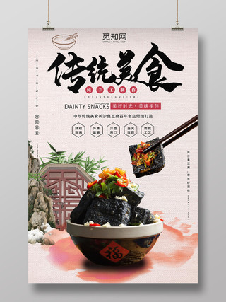 简约中国风传统美食臭豆腐宣传海报